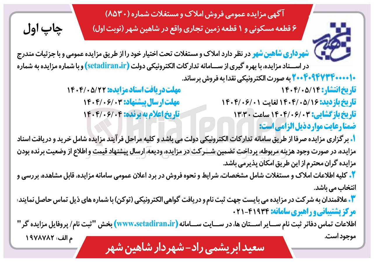 تصویر کوچک آگهی  قطعه مسکونی و ۱ قطعه زمین تجاری