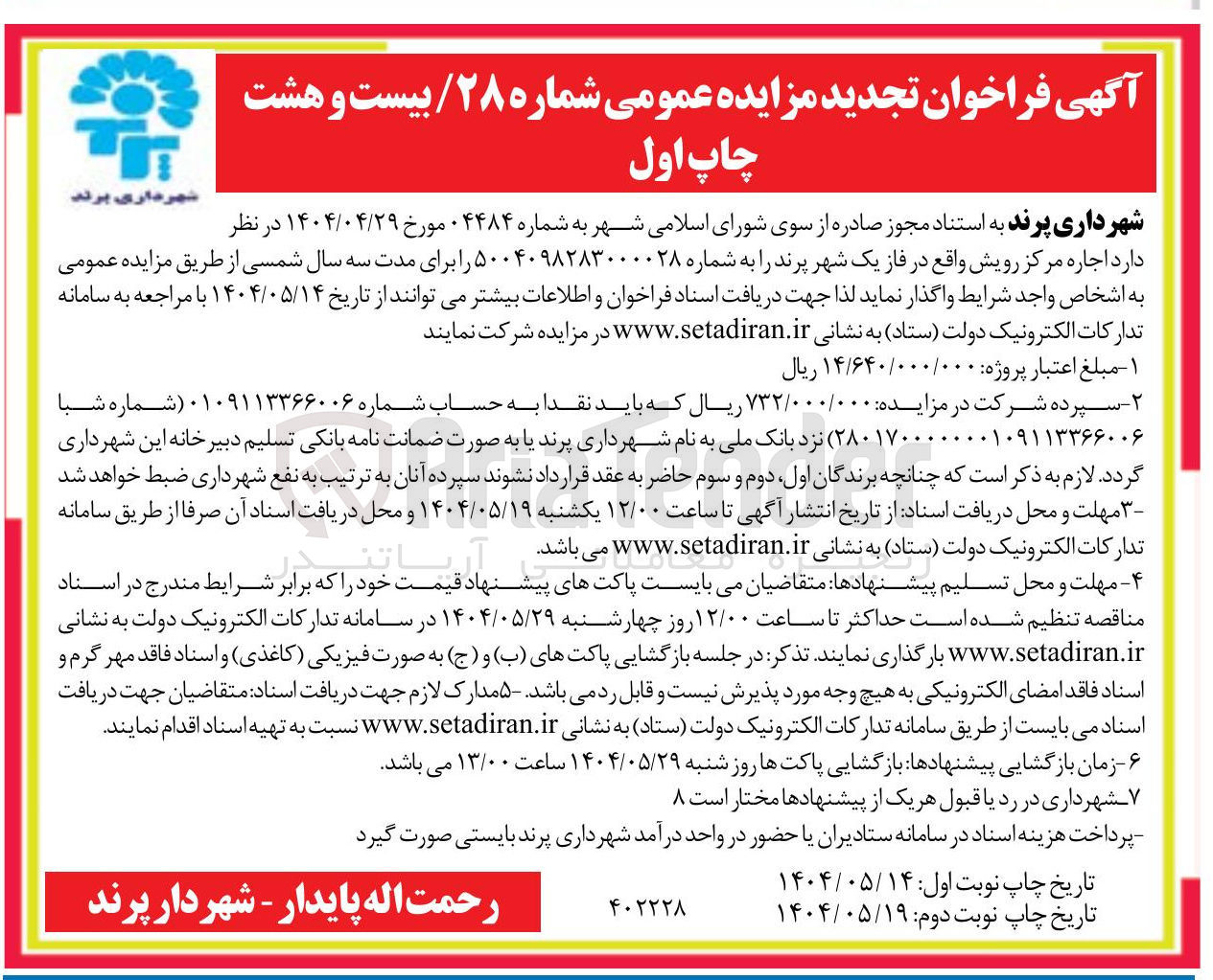 تصویر کوچک آگهی اجاره مرکز رویش 