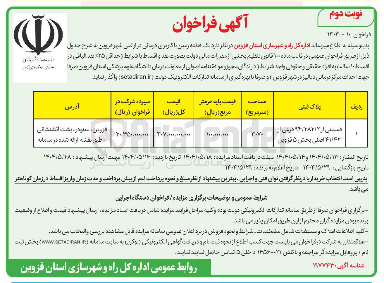 تصویر کوچک آگهی فروش یک قطعه زمین با کاربری درمانی