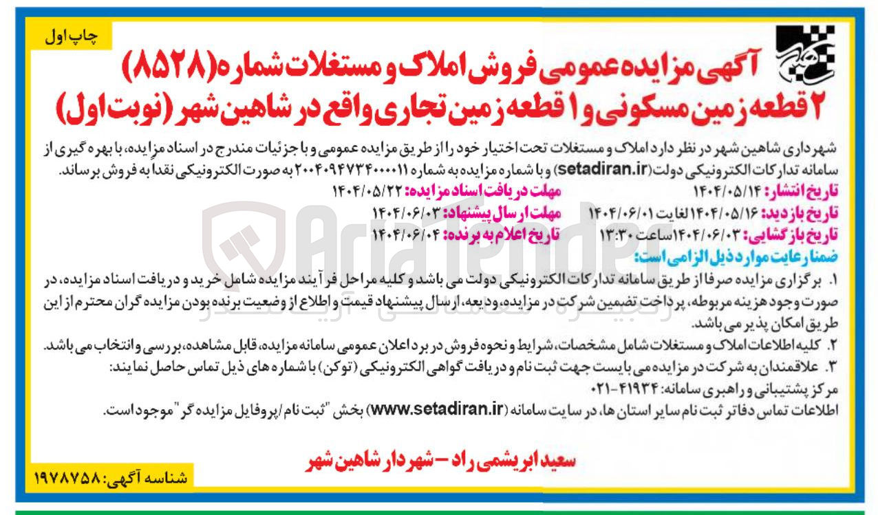 تصویر کوچک آگهی فروش ۲ قطعه زمین مسکونی و ۱ قطعه زمین تجاری 