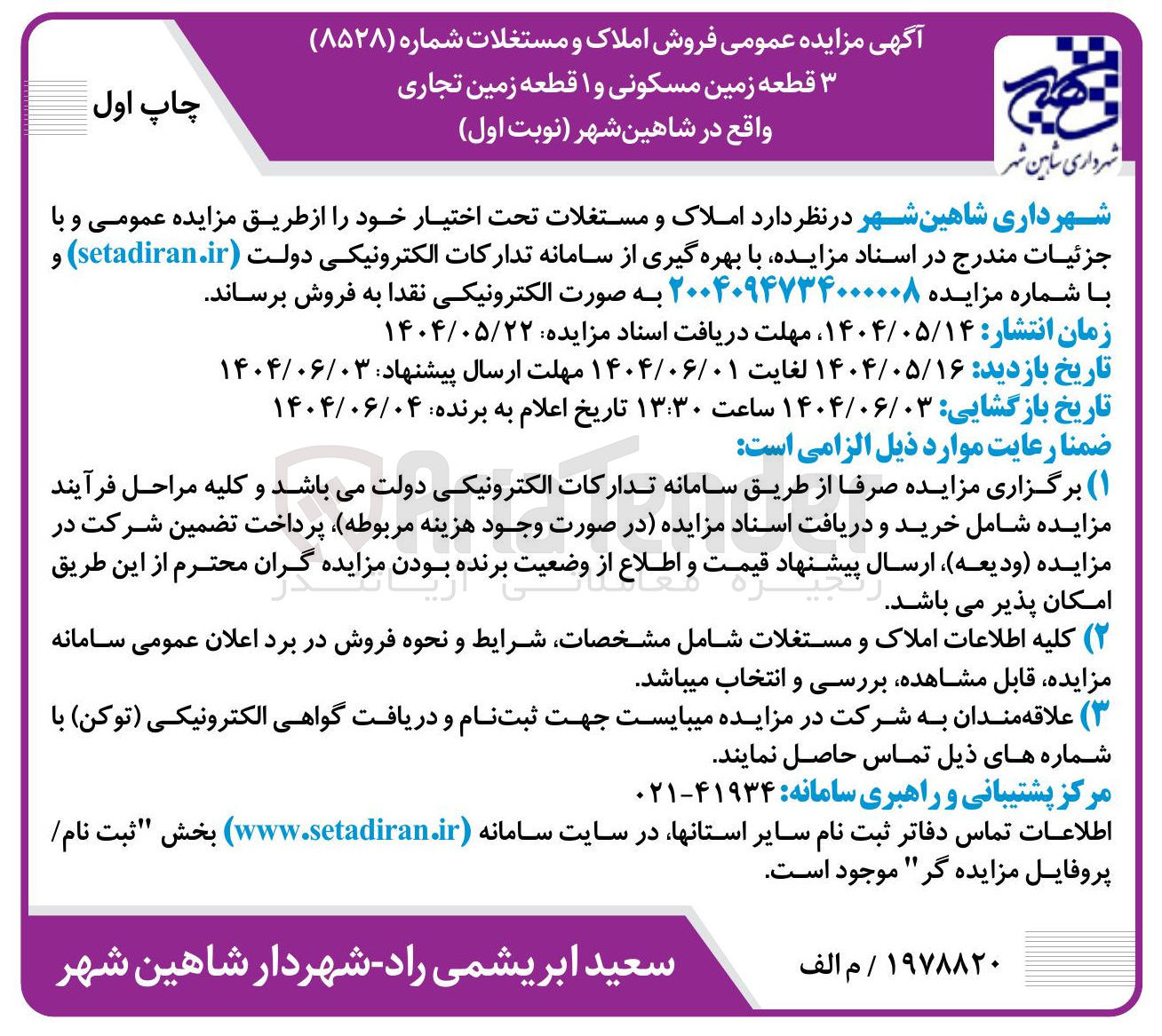 تصویر کوچک آگهی فروش 3 قطعه زمین مسکونی و ۱ قطعه زمین تجاری