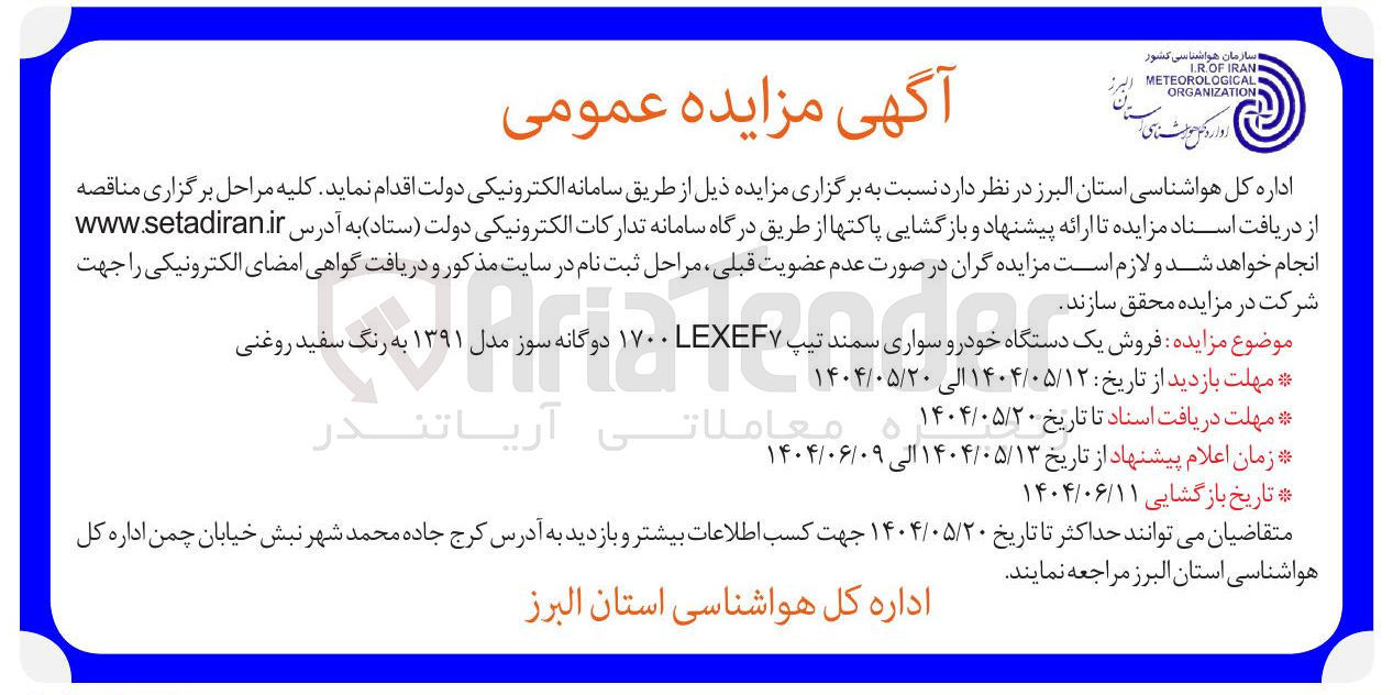 تصویر کوچک آگهی فروش یک دستگاه خودرو سواری سمند تیپ ۱۷۰۰LEXEF۷ دوگانه سوز مدل ۱۳۹۱ به رنگ سفید روغنی 