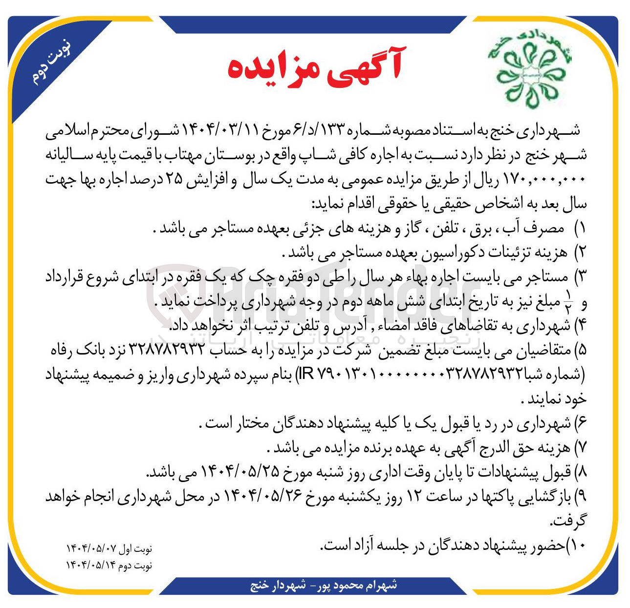 تصویر کوچک آگهی  اجاره کافی شاپ