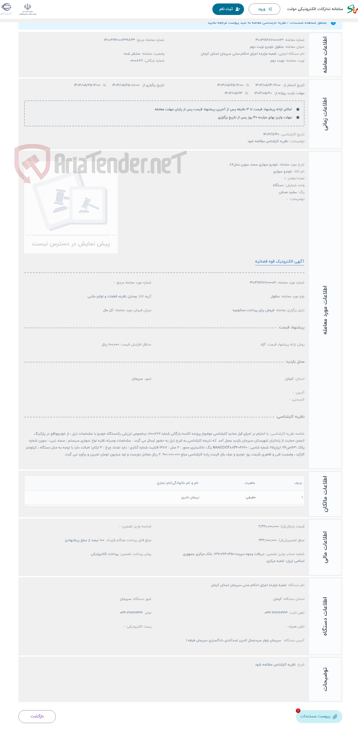 تصویر کوچک آگهی حراج خودرو سواری سمند سورن مدل87