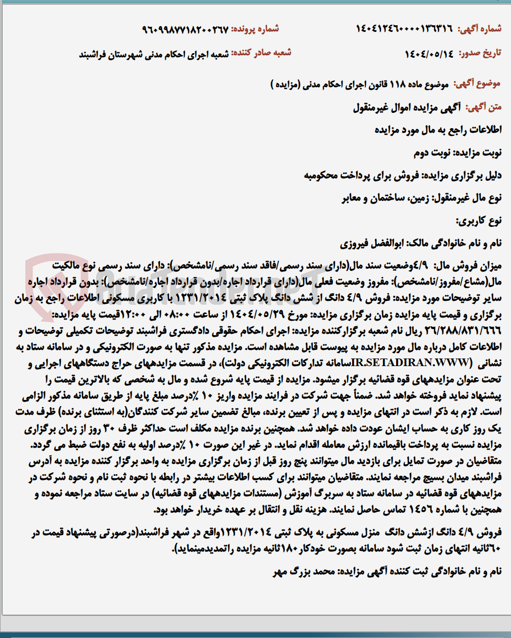 تصویر کوچک آگهی موضوع ماده 118 قانون اجرای احکام مدنی (مزایده )