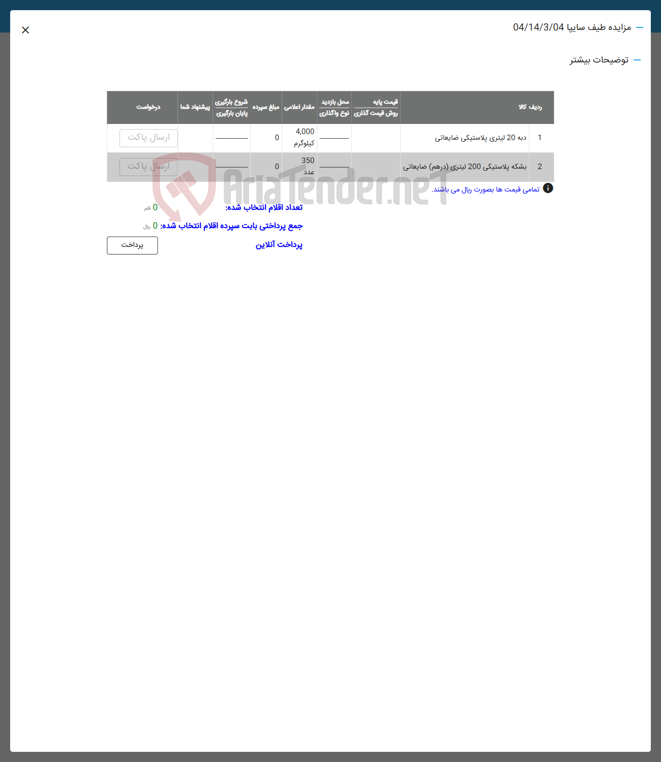 تصویر کوچک آگهی 1 ديه 20 لیتری پلاستیکی ضایعاتی 
