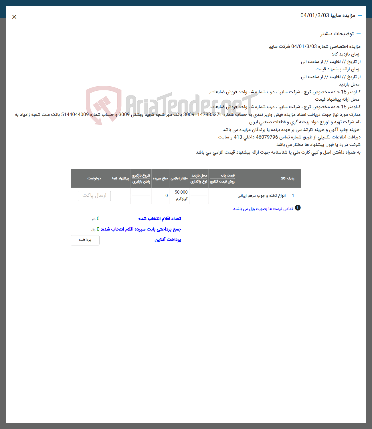 تصویر کوچک آگهی 1 انواع تخته و چوب در هم ایرانی 
