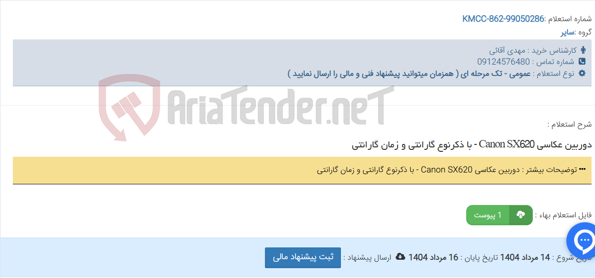 تصویر کوچک آگهی دوربین عکاسی Canon SX620 - با ذکرنوع گارانتی و زمان گارانتی