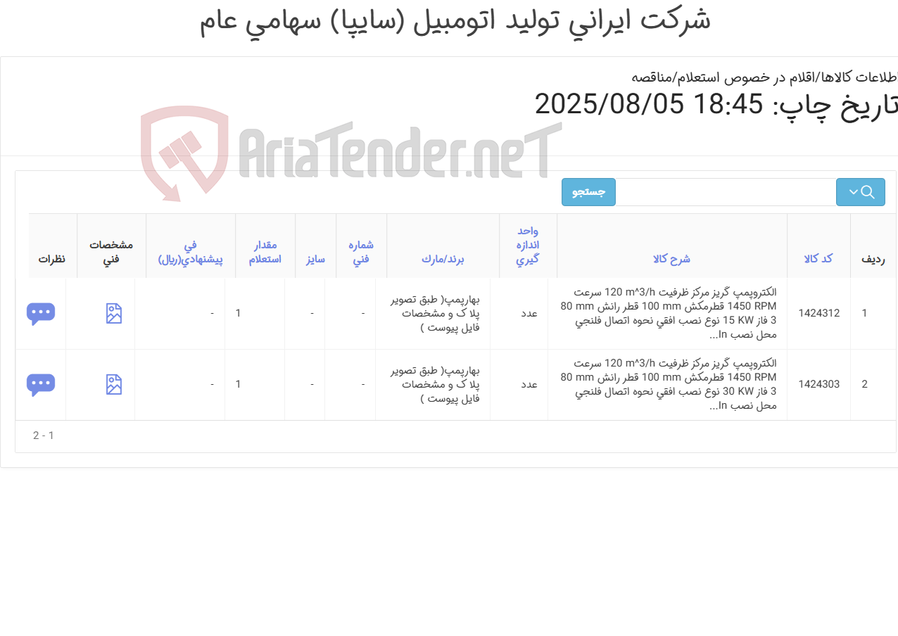 تصویر کوچک آگهی دو ردیف الکترو پمپ گریز مرکز