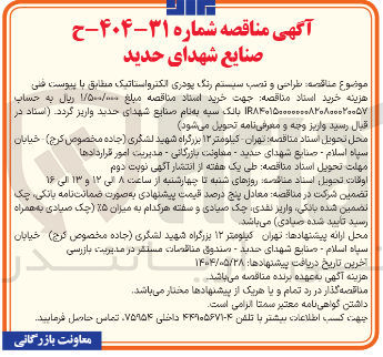 تصویر کوچک آگهی  طراحی و نصب سیستم رنگ پودری الکترواستاتیک