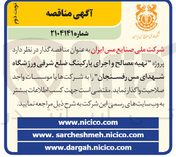 تصویر کوچک آگهی تهیه مصالح و اجرای پارکینگ