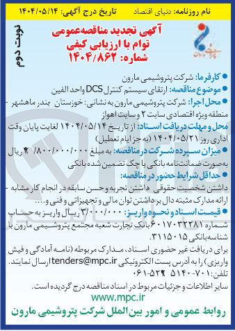 تصویر کوچک آگهی ارتقا سیستم کنترل DCS