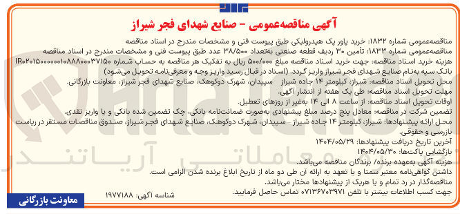 تصویر کوچک آگهی پا‌ور پک هیدرولیکی