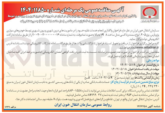 تصویر کوچک آگهی خدمات نقلیه