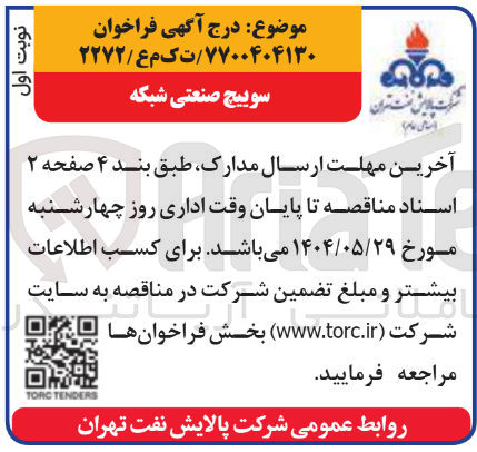 تصویر کوچک آگهی سوییچ صنعتی شبکه