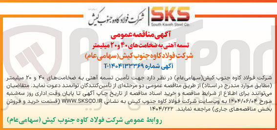 تصویر کوچک آگهی تامین تسمه آهنی  ضخامت ۲۰ و ۴۰