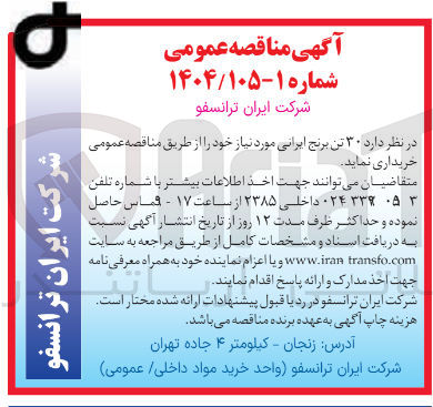 تصویر کوچک آگهی خرید  ۳۰ تن برنج ایرانی 