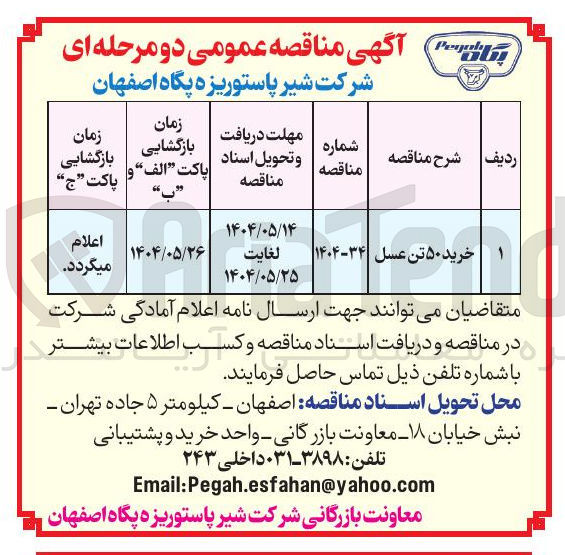 تصویر کوچک آگهی خرید ۵۰ تن عسل