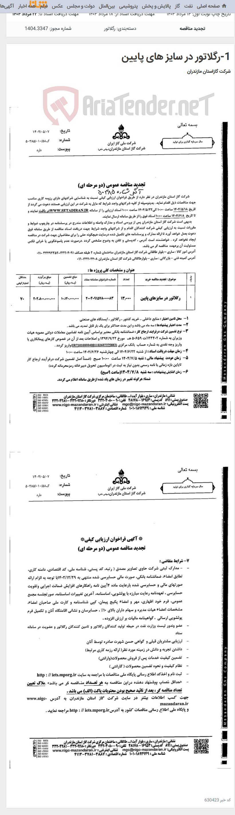 تصویر کوچک آگهی 1-رگلاتور در سایز های پایین