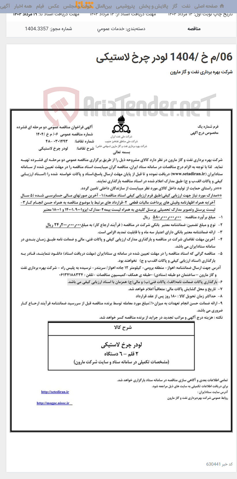 تصویر کوچک آگهی 06/م خ /1404 لودر چرخ لاستیکی