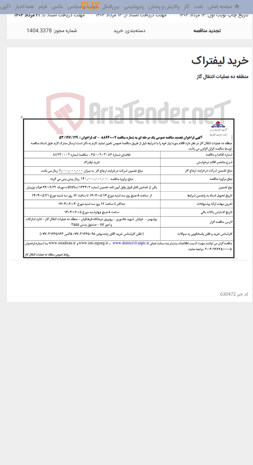 تصویر کوچک آگهی خرید لیفتراک