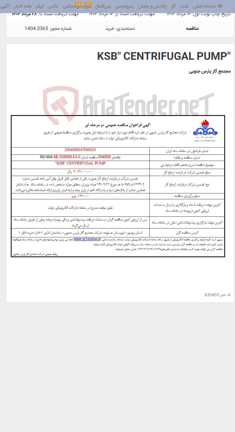 تصویر کوچک آگهی "KSB" CENTRIFUGAL PUMP