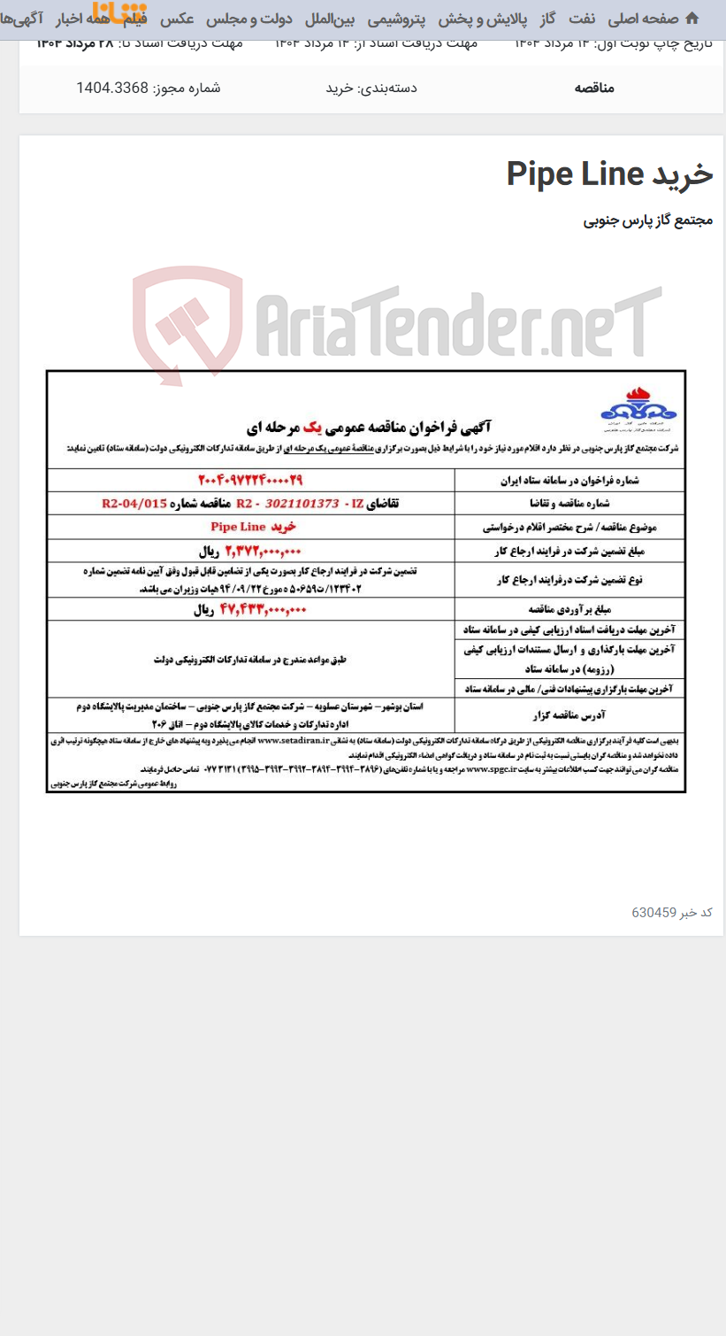 تصویر کوچک آگهی خرید Pipe Line