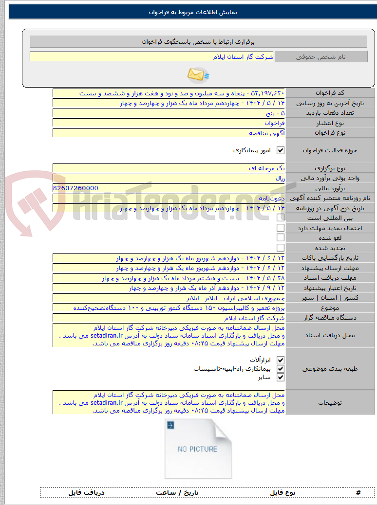 تصویر کوچک آگهی پروژه تعمیر و کالیبراسیون ۱۵۰ دستگاه کنتور توربینی و ۱۰۰ دستگاه‌تصحیح‌کننده