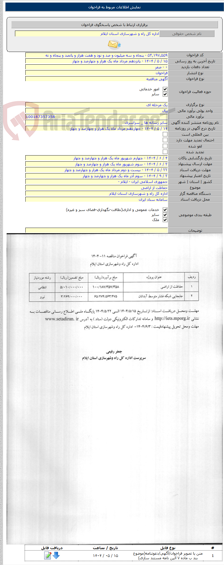 تصویر کوچک آگهی حفاظت از اراضی