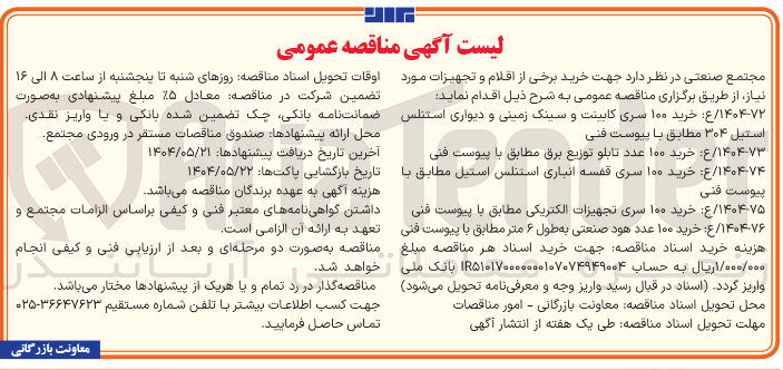 تصویر کوچک آگهی خرید ۱۰۰ عدد هود صنعتی به طول ۶ متر