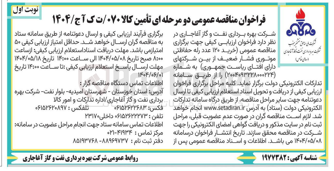 تصویر کوچک آگهی خرید 120عدد رله حفاظتی موتوری فشار ضعیف 