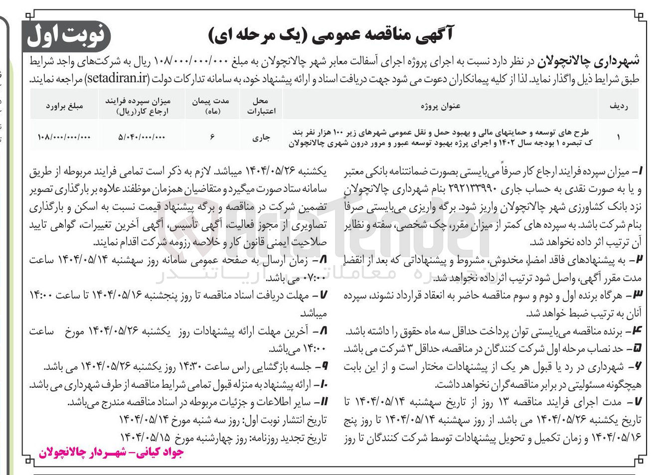 تصویر کوچک آگهی  اجرای آسفالت معابر