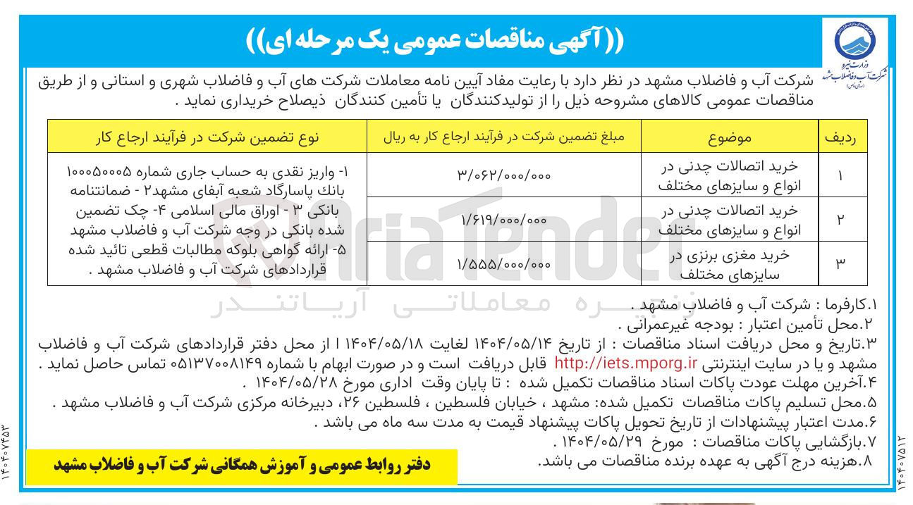 تصویر کوچک آگهی خرید مغزی برنزی در سایزهای مختلف