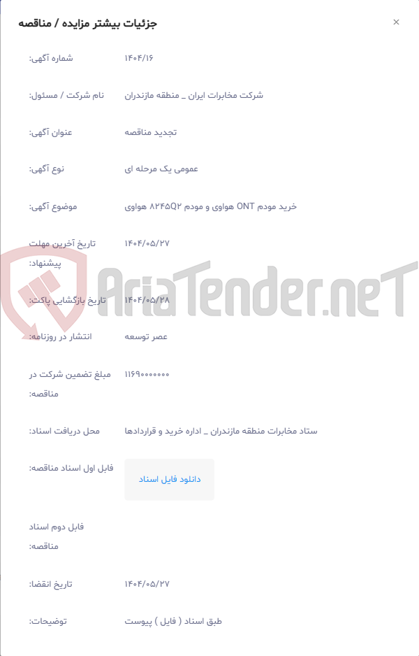 تصویر کوچک آگهی خرید مودم ONT هواوی و مودم 8245Q2 هواوی