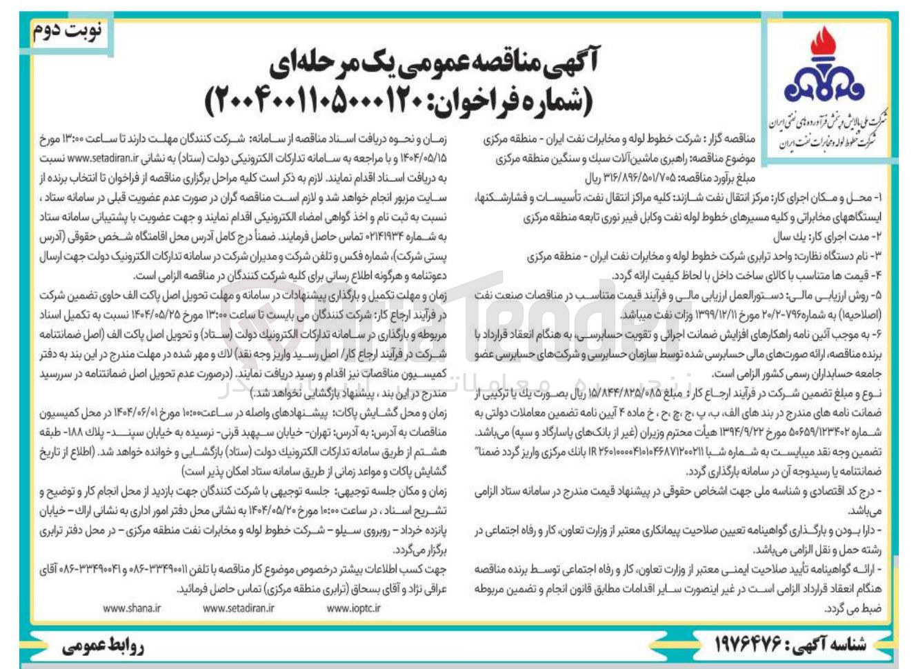 تصویر کوچک آگهی راهبری ماشین آلات سبک و سنگین 