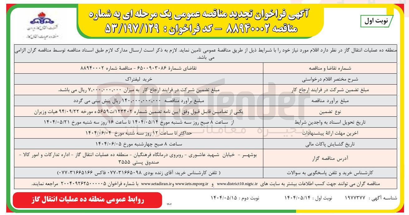 تصویر کوچک آگهی خرید لیفتراک 
