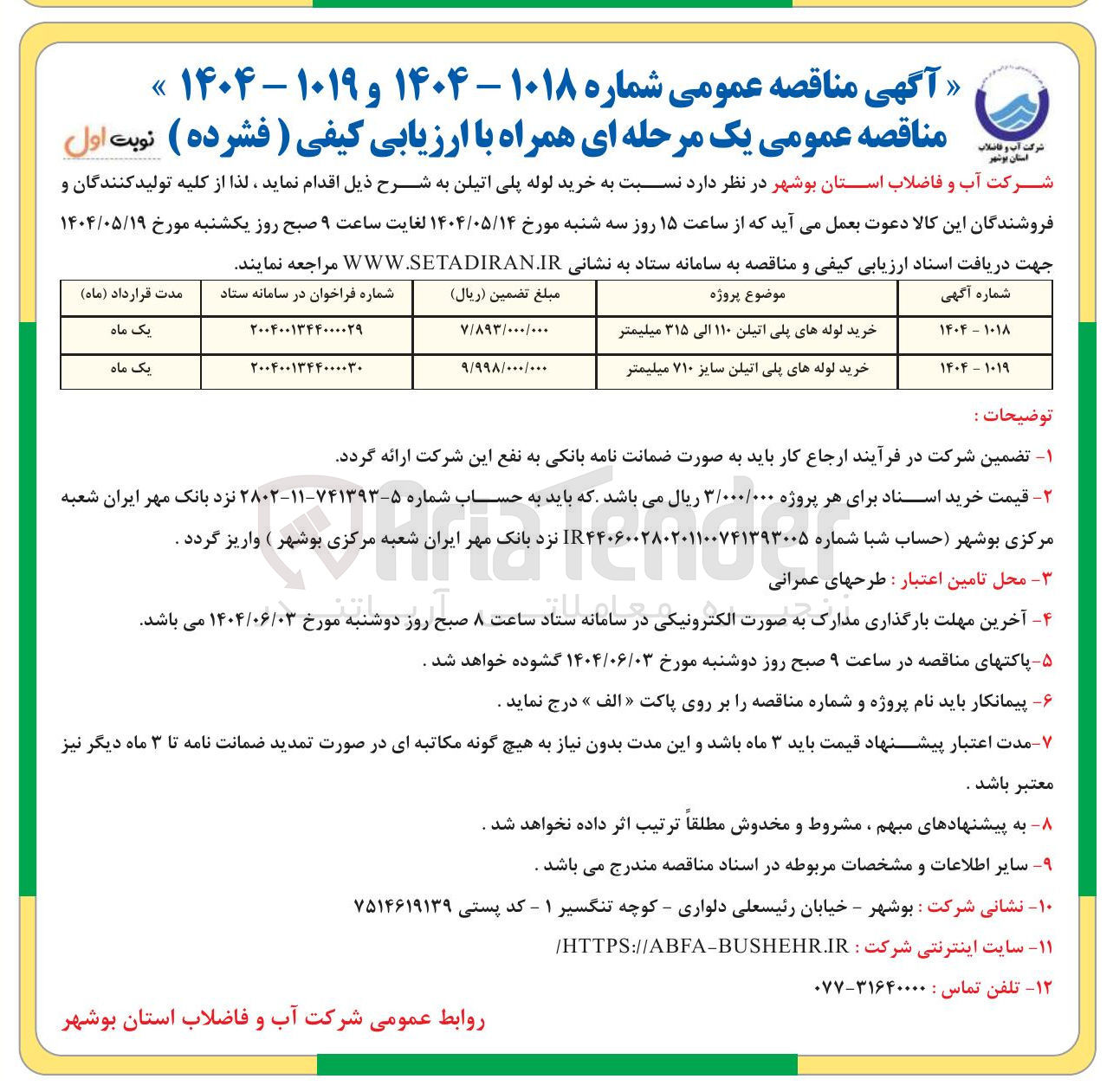 تصویر کوچک آگهی خرید لوله های پلی اتیلن سایز ۷۱۰ میلیمتر