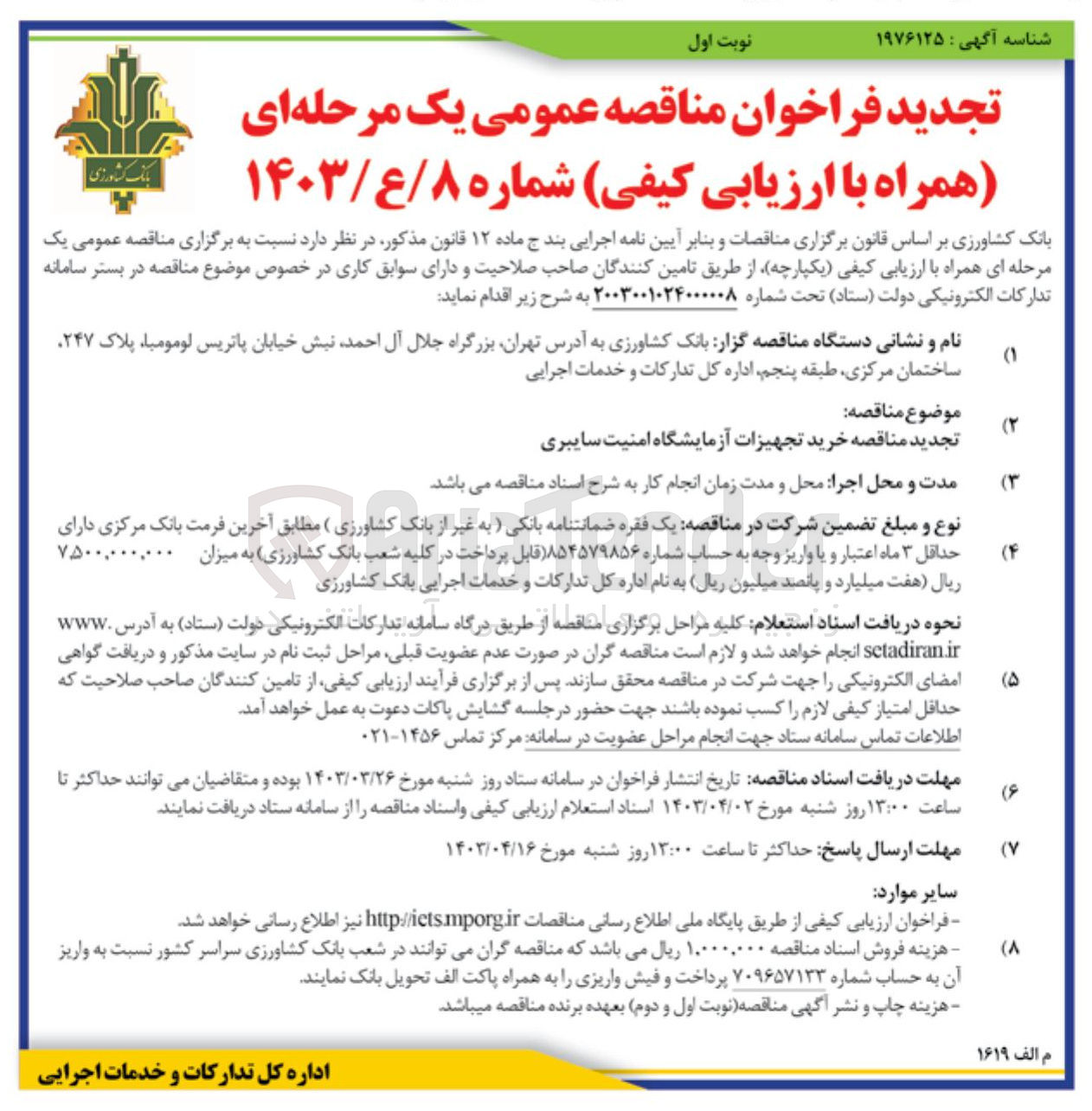 تصویر کوچک آگهی خرید تجهیزات آزمایشگاه امنیت سایبری