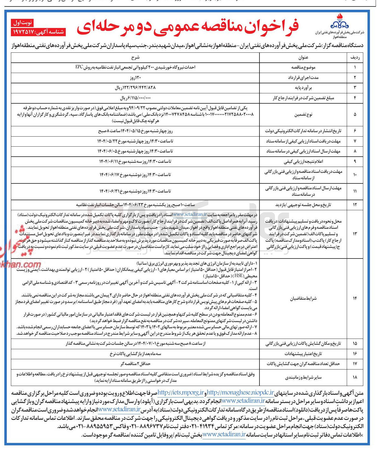 تصویر کوچک آگهی احداث نیروگاه خورشیدی ۲۰۰ کیلوواتی تجمعی انبار نفت نظامیه به روش EPC 