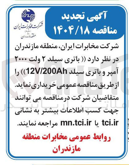 تصویر کوچک آگهی خرید باتری سیلد ۲ ولت ۲۰۰۰ آمپر و باتری سیلد ( 12/200 ) 