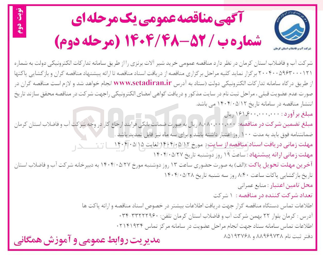 تصویر کوچک آگهی خرید شیرآلات برنزی