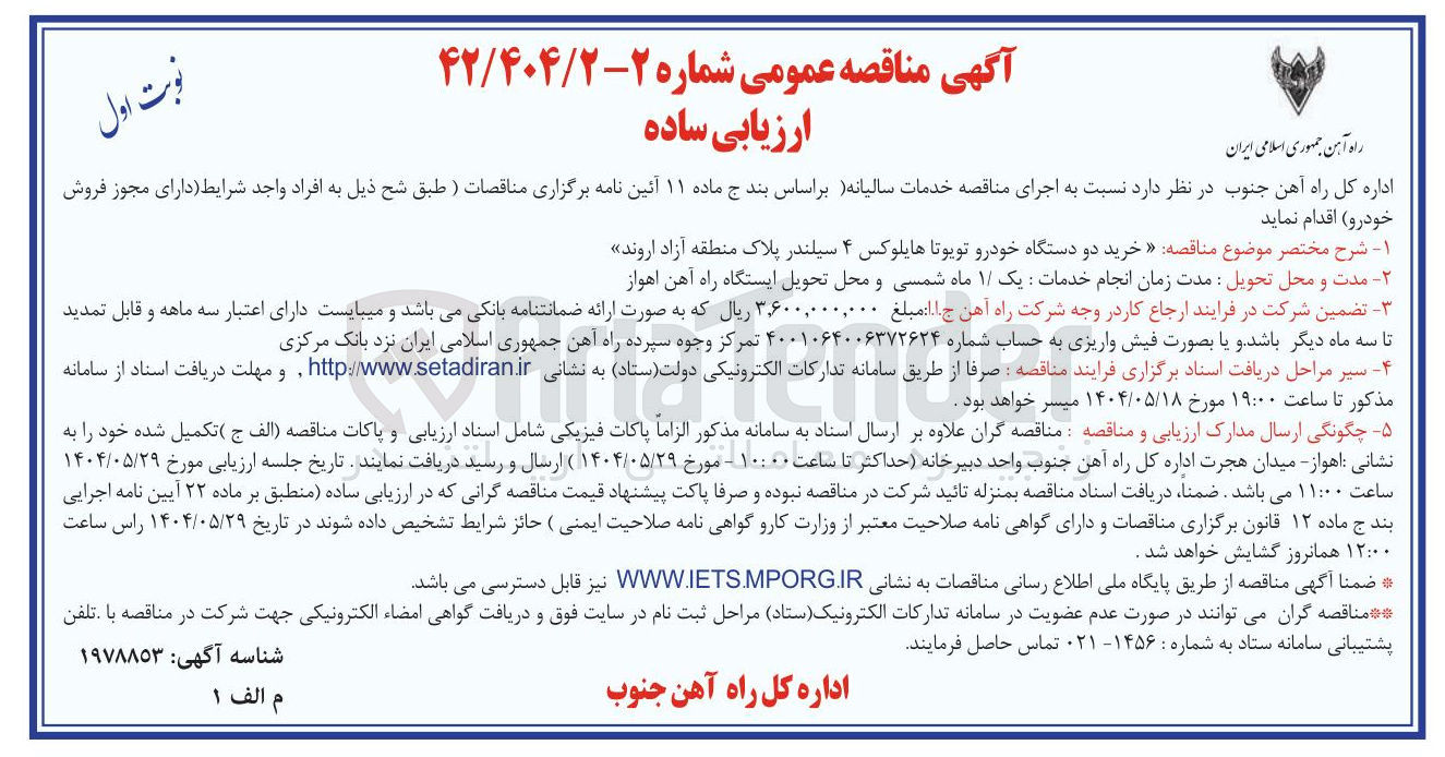 تصویر کوچک آگهی خرید دو دستگاه خودرو تویوتا هایلوکس 