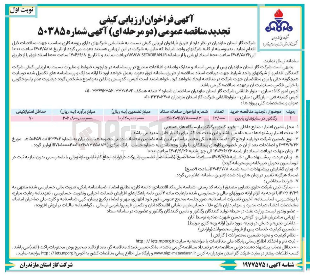 تصویر کوچک آگهی خرید رگلاتور در سایز های پایین 