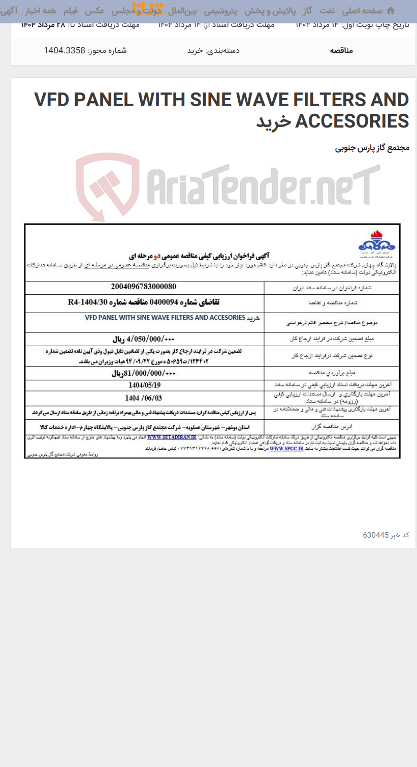 تصویر کوچک آگهی VFD PANEL WITH SINE WAVE FILTERS AND ACCESORIES خرید