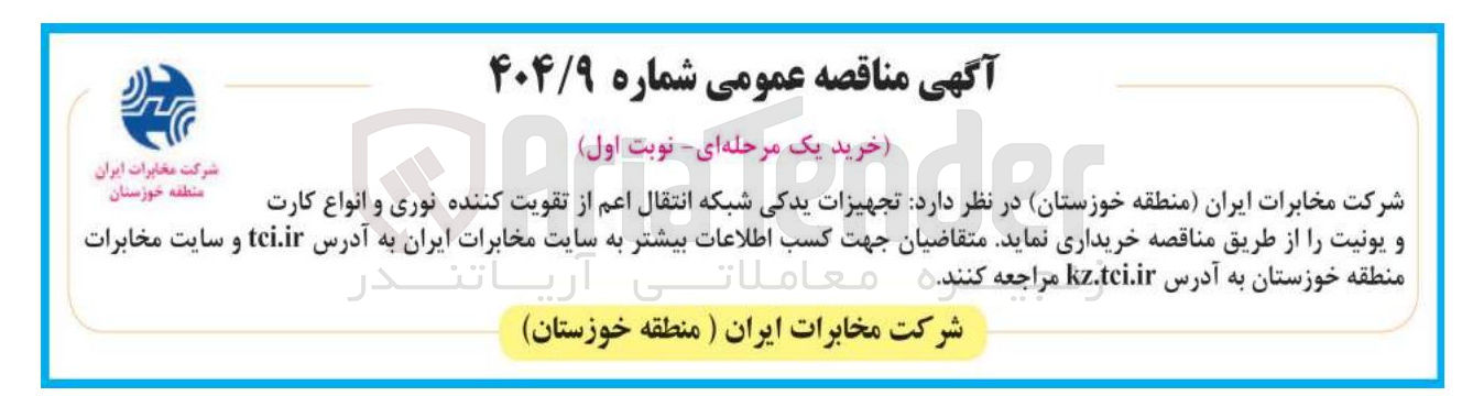 تصویر کوچک آگهی تجهیزات یدکی شبکه انتقال اعم از تقویت کننده نوری و انواع کارت و یونیت