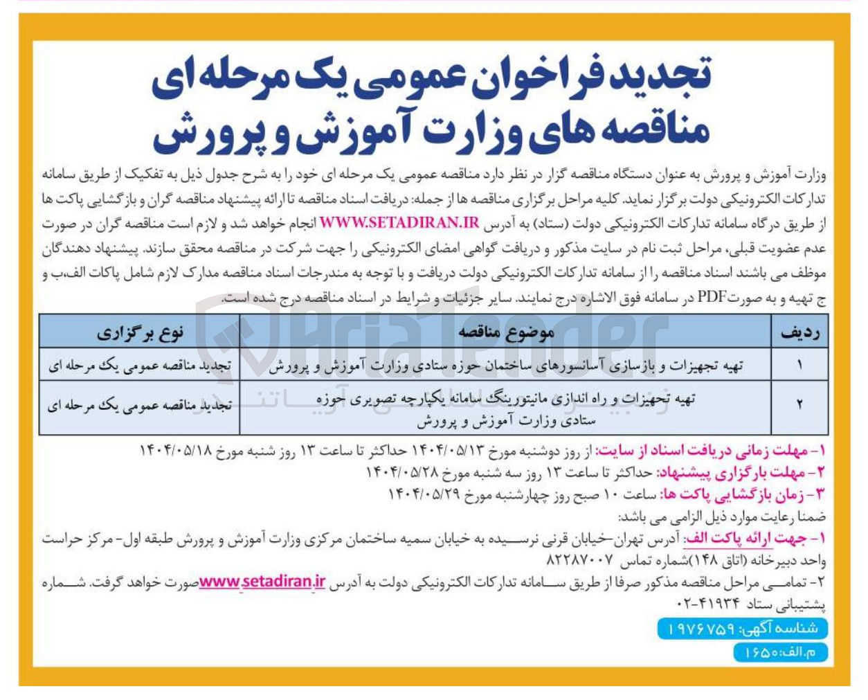 تصویر کوچک آگهی تهیه تجهیزات و بازسازی آسانسورهای ساختمان