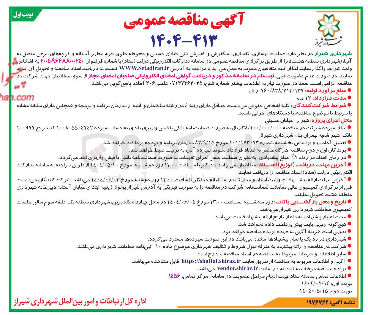 تصویر کوچک آگهی  بهسازی کفسازی سنگفرش و کفپوش بتنی خیابان 