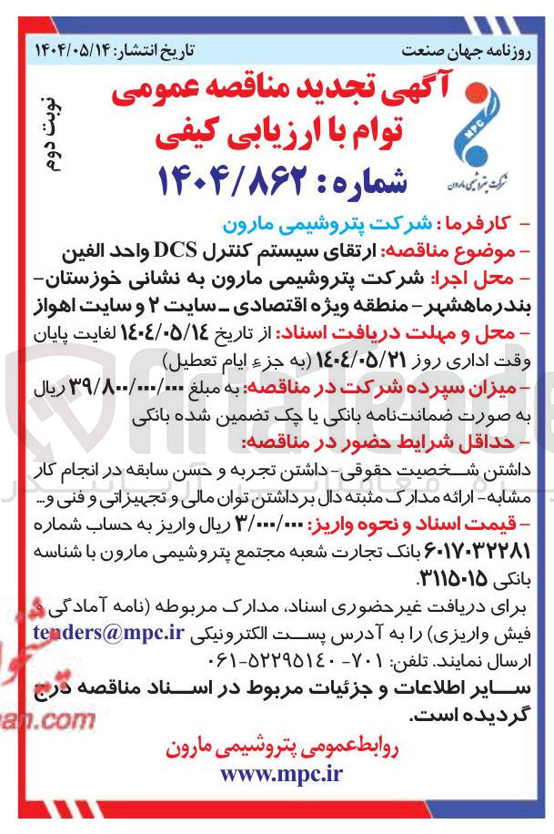 تصویر کوچک آگهی  ارتقای سیستم کنترل DCS واحد الفين 