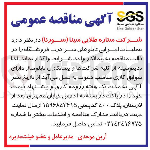تصویر کوچک آگهی عملیات اجرایی تابلوهای سر درب فروشگاه 
