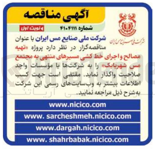 تصویر کوچک آگهی تهیه مصالح و اجرای خط کشی مسیرهای منتهی به مجتمع